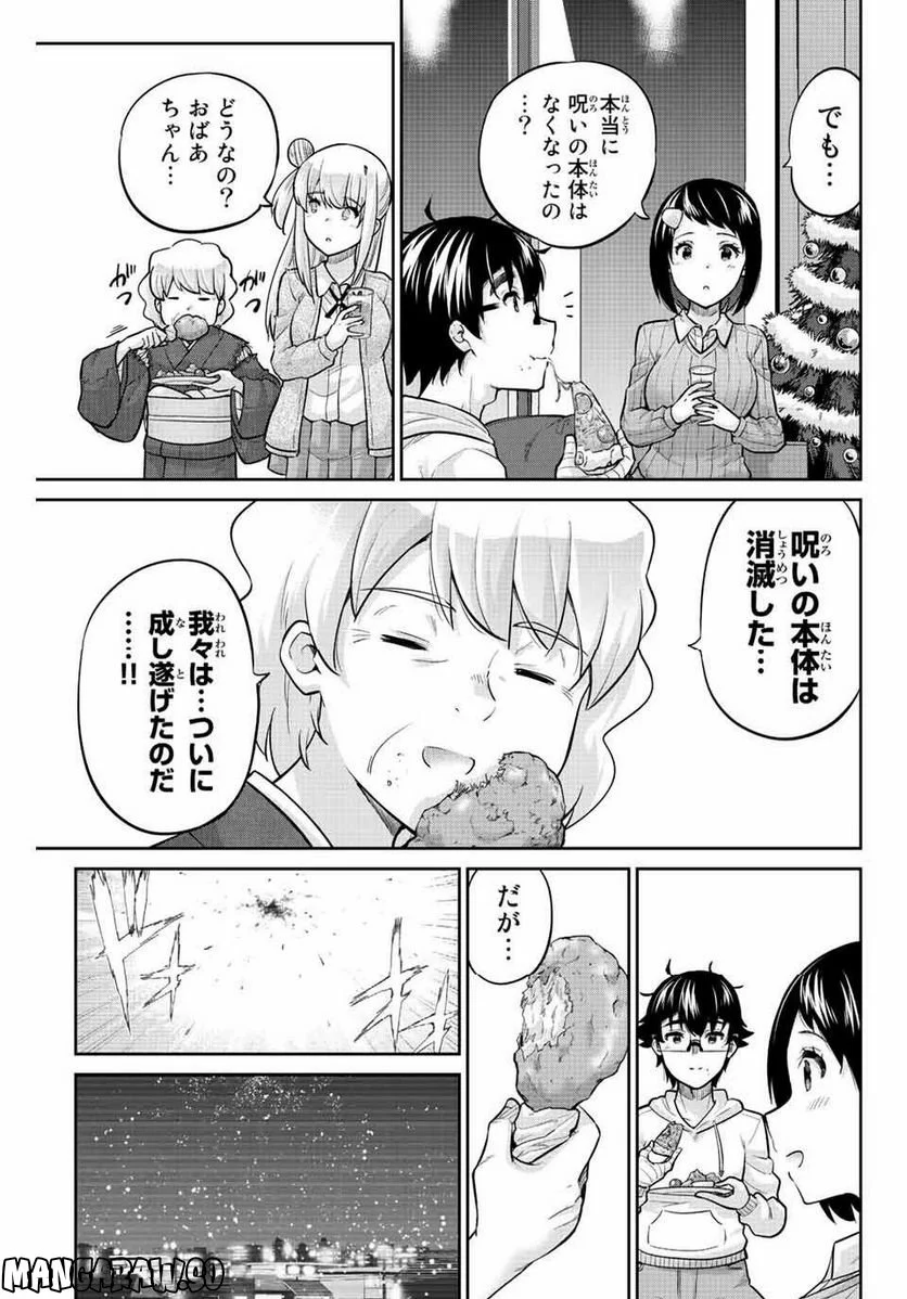 お願い、脱がシて。 - 第181話 - Page 3