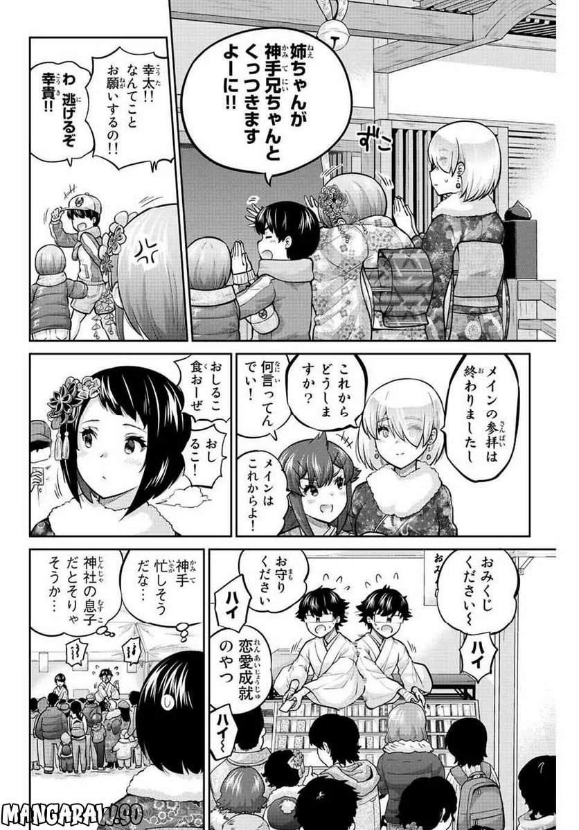 お願い、脱がシて。 - 第182話 - Page 4