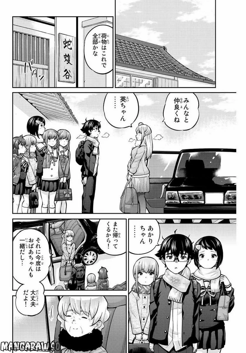 お願い、脱がシて。 - 第183話 - Page 2