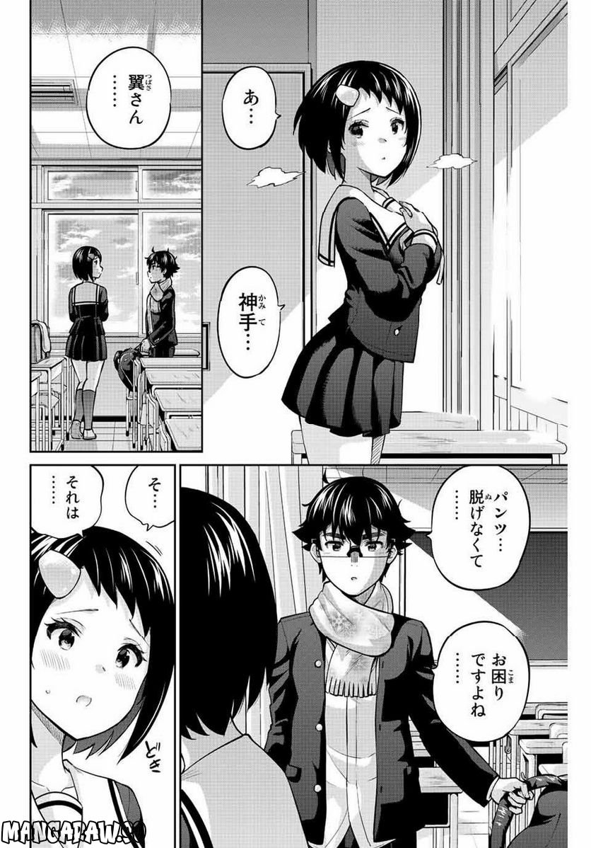 お願い、脱がシて。 - 第183話 - Page 12