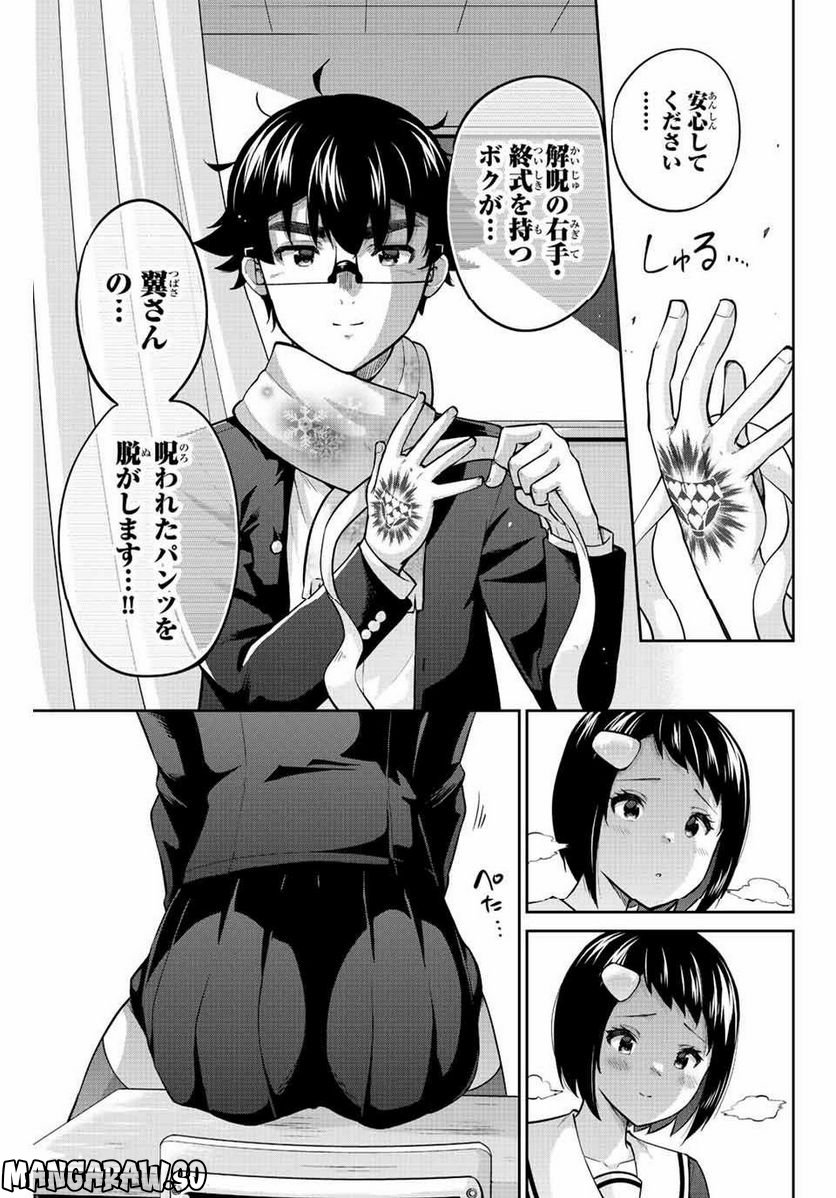 お願い、脱がシて。 - 第183話 - Page 13