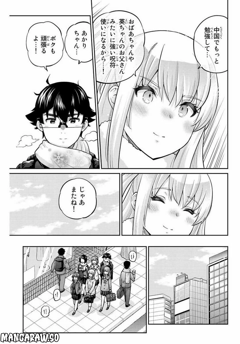 お願い、脱がシて。 - 第183話 - Page 3