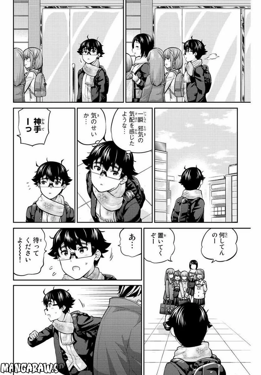 お願い、脱がシて。 - 第183話 - Page 4