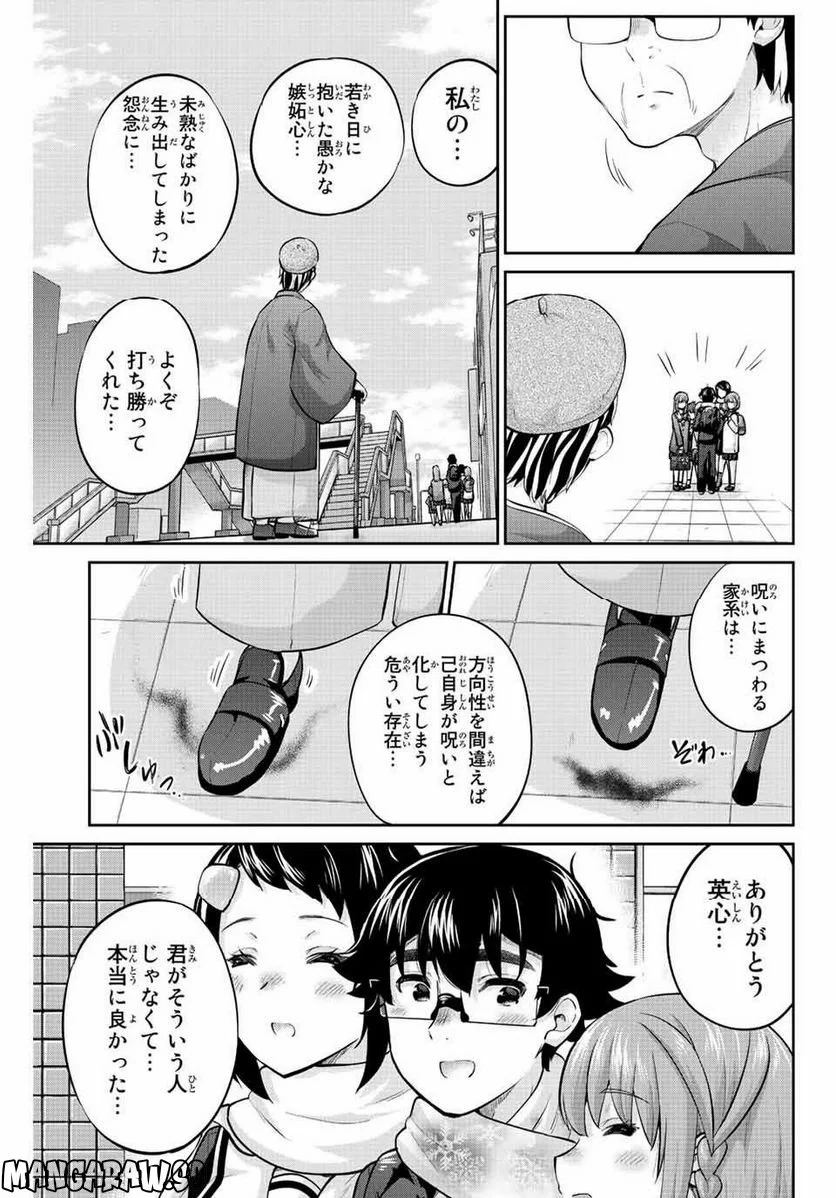 お願い、脱がシて。 - 第183話 - Page 5