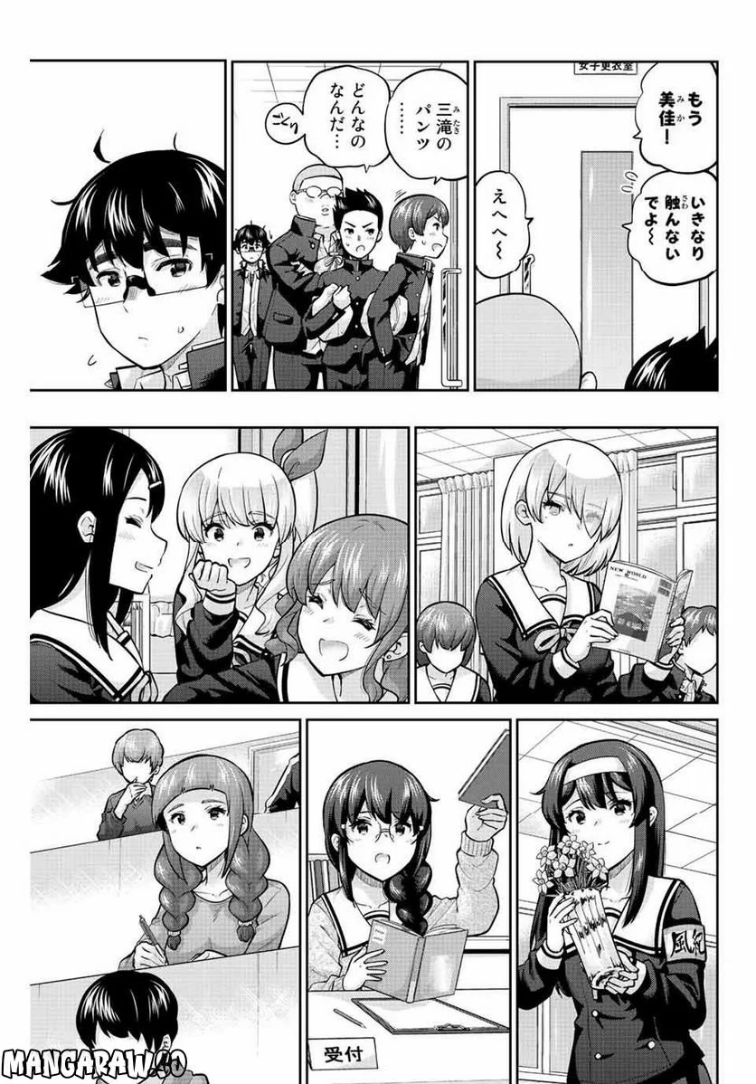 お願い、脱がシて。 - 第183話 - Page 9