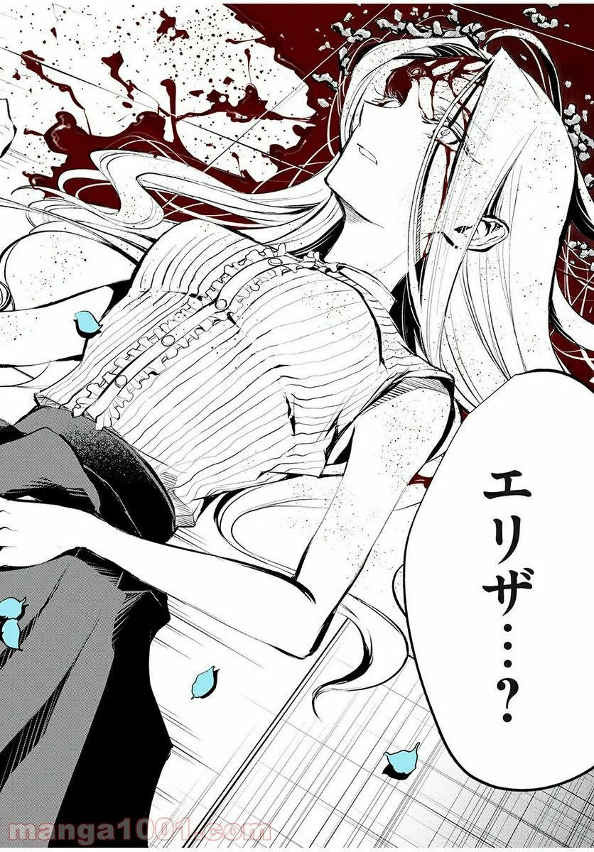 SHAMAN KING FAUST8 永遠のエリザ 第3.3話 - Trang 14