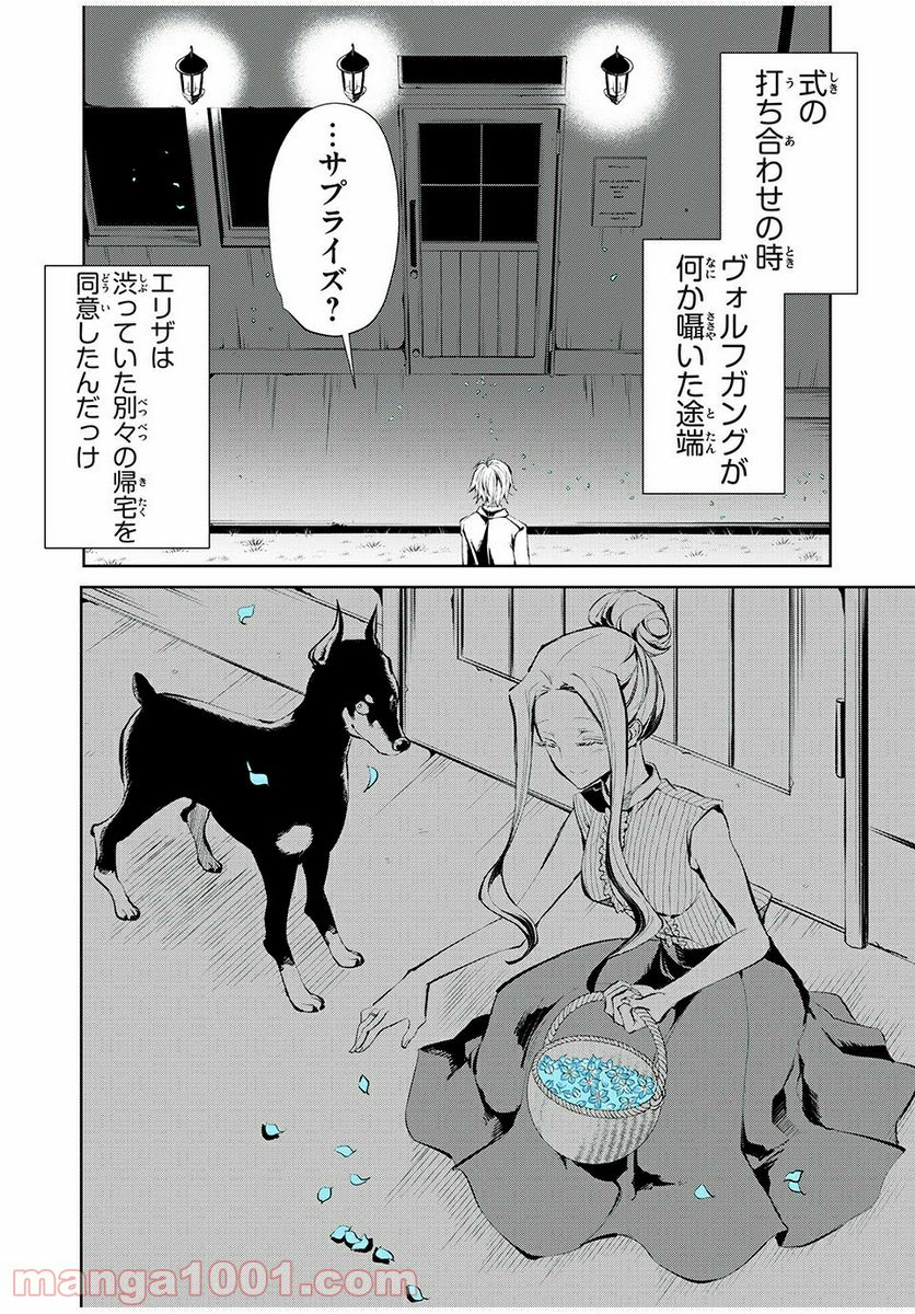 SHAMAN KING FAUST8 永遠のエリザ 第3.3話 - Trang 6