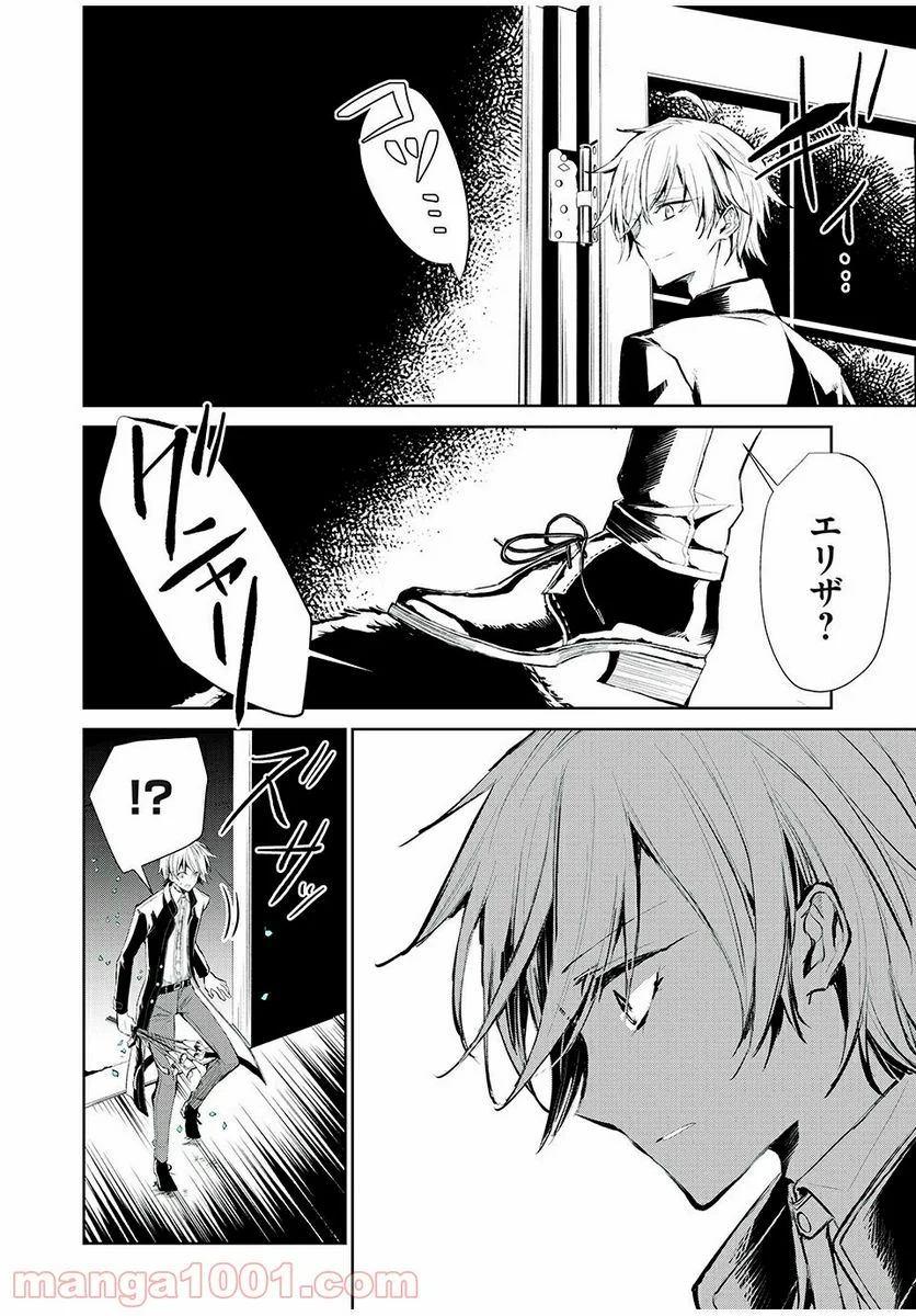 SHAMAN KING FAUST8 永遠のエリザ 第3.3話 - Trang 8