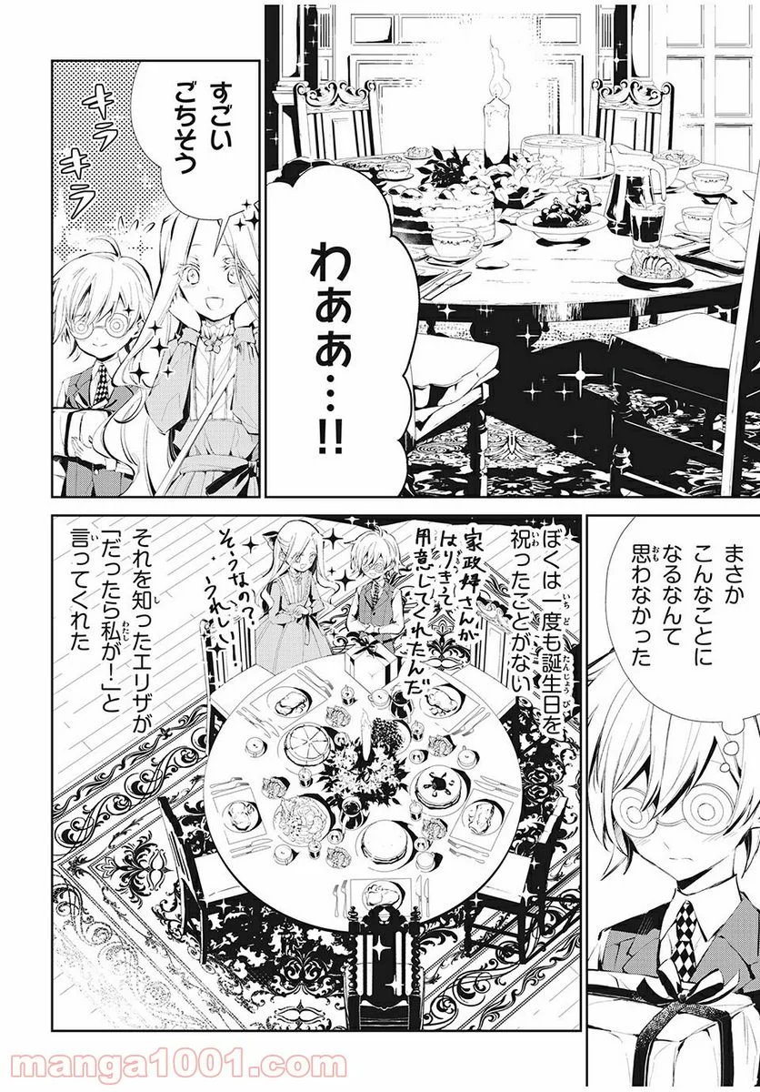 SHAMAN KING FAUST8 永遠のエリザ 第4.1話 - Trang 12