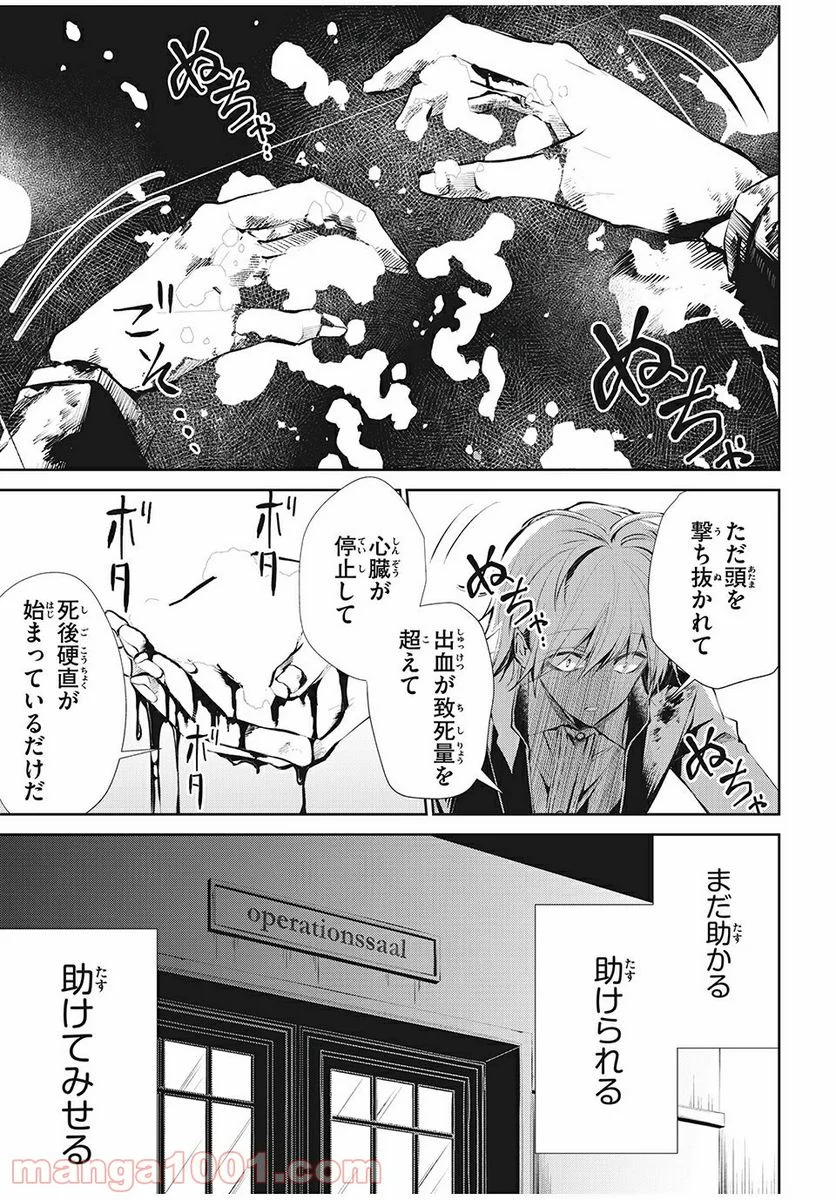 SHAMAN KING FAUST8 永遠のエリザ 第4.1話 - Trang 7