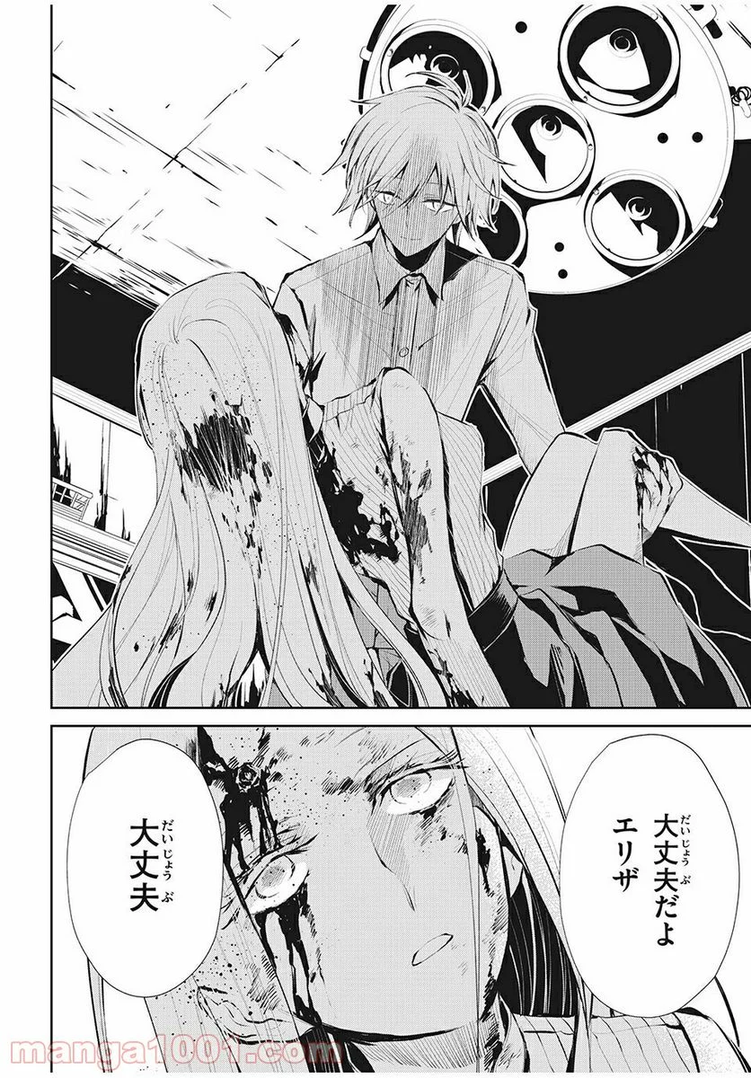 SHAMAN KING FAUST8 永遠のエリザ 第4.1話 - Trang 8