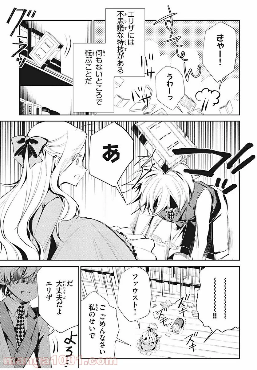 SHAMAN KING FAUST8 永遠のエリザ 第4.2話 - Trang 2