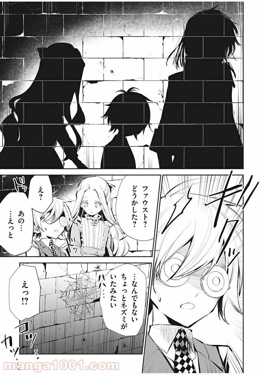 SHAMAN KING FAUST8 永遠のエリザ 第4.2話 - Trang 12