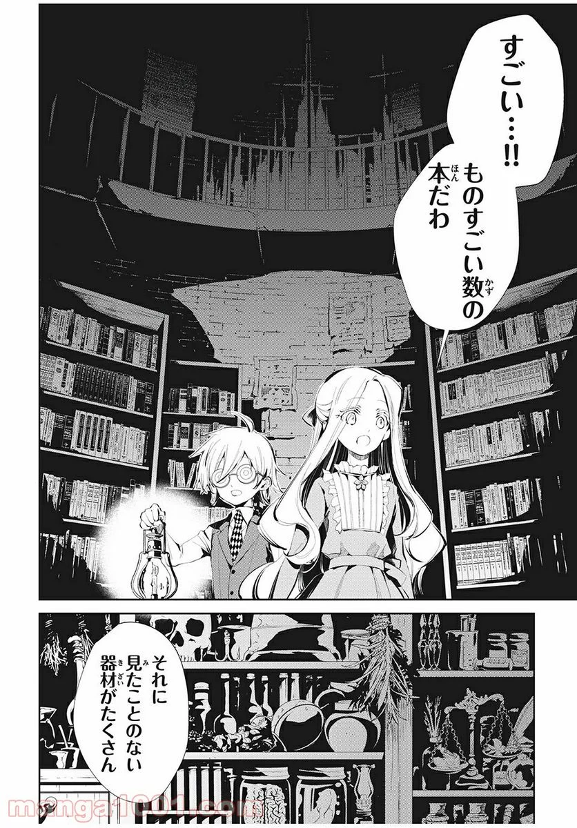 SHAMAN KING FAUST8 永遠のエリザ 第4.2話 - Trang 13