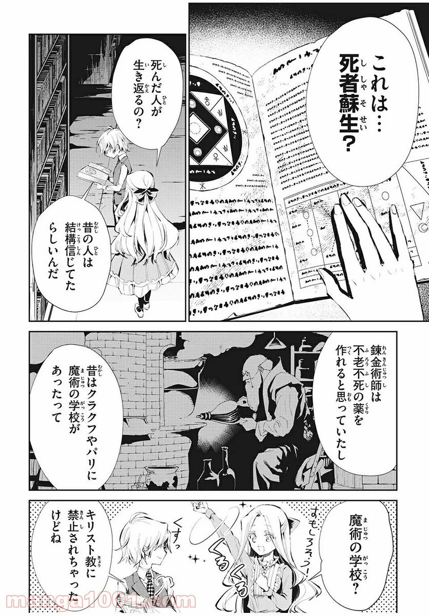 SHAMAN KING FAUST8 永遠のエリザ 第4.2話 - Trang 15