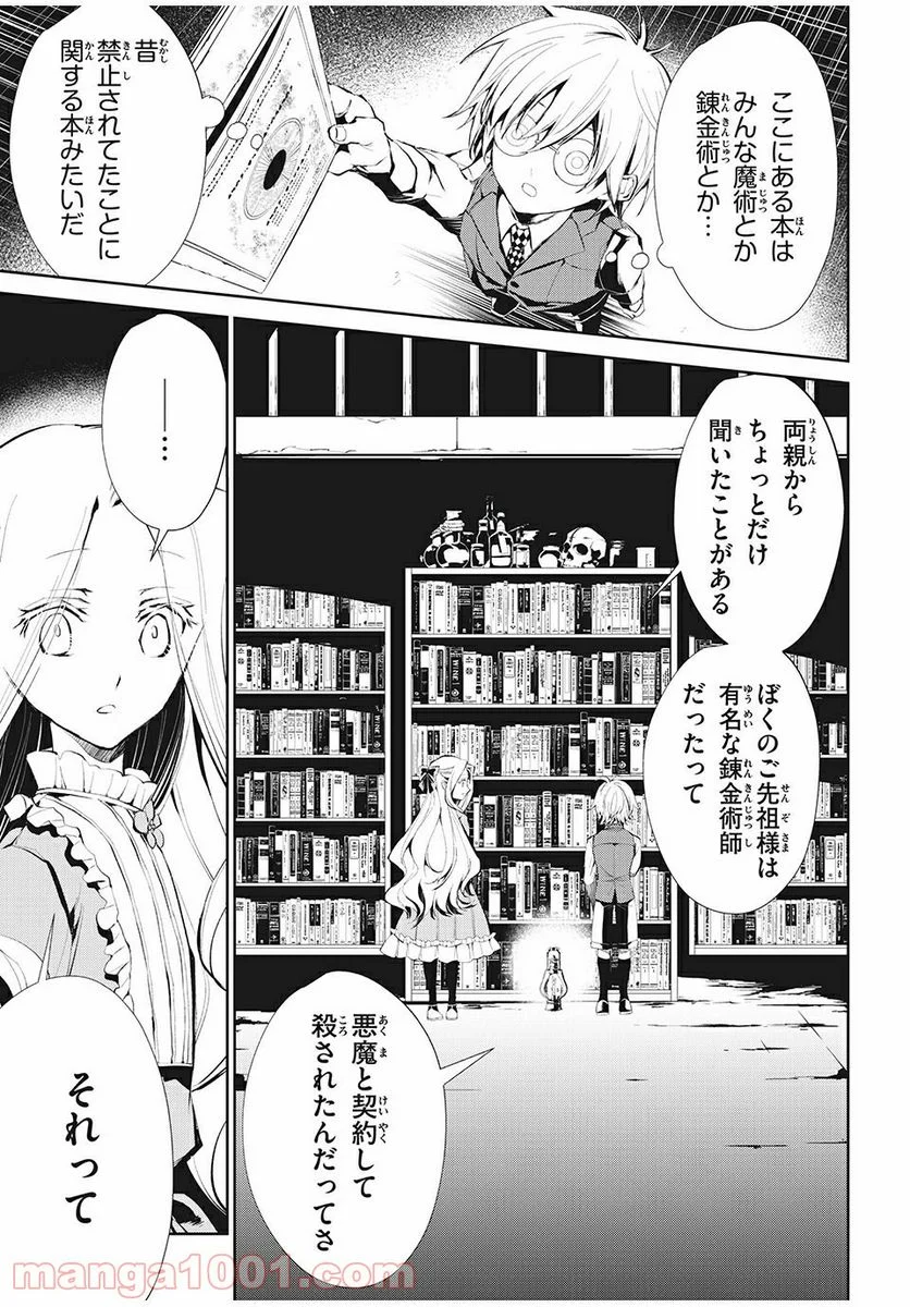 SHAMAN KING FAUST8 永遠のエリザ 第4.2話 - Trang 16