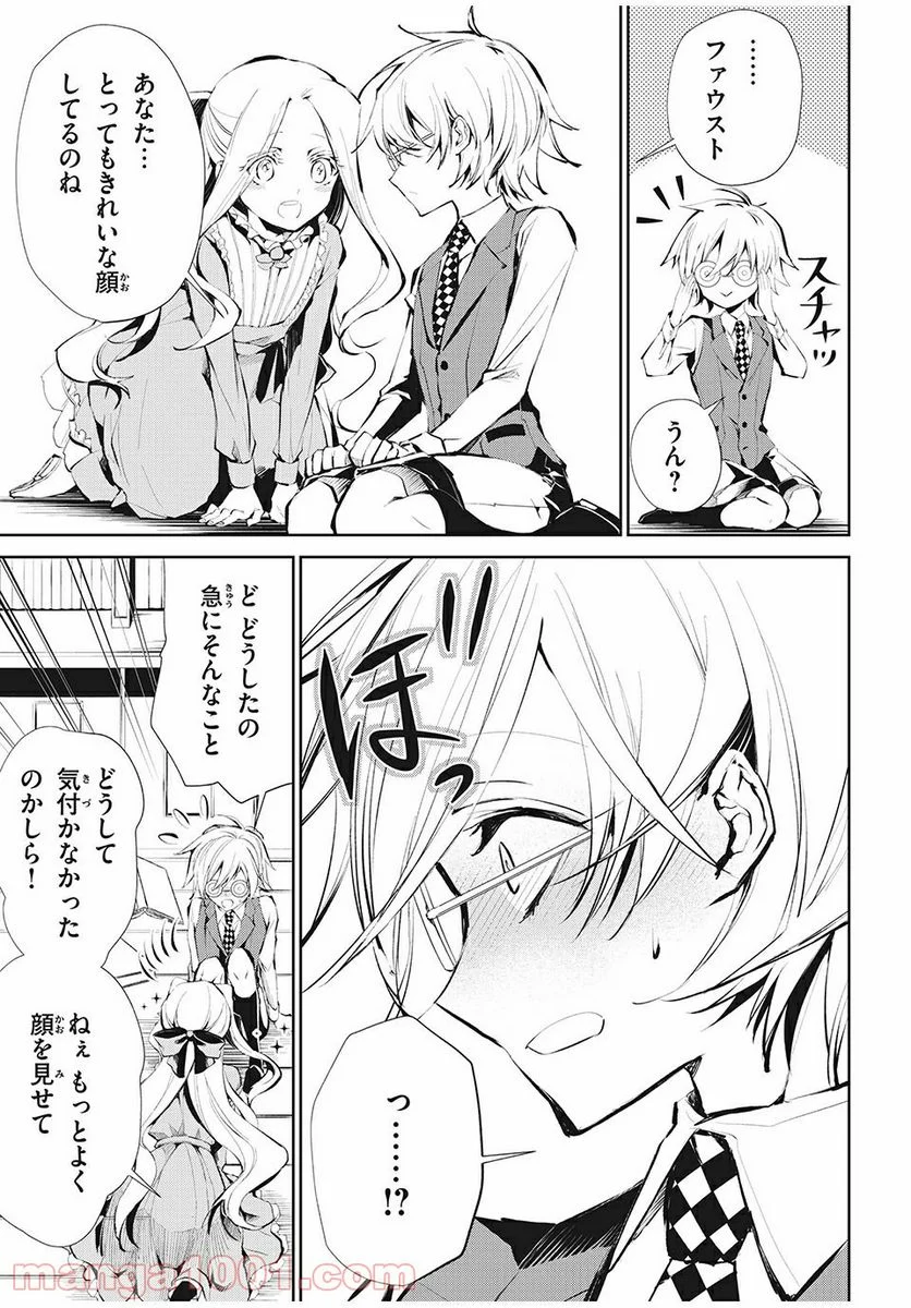 SHAMAN KING FAUST8 永遠のエリザ 第4.2話 - Trang 4