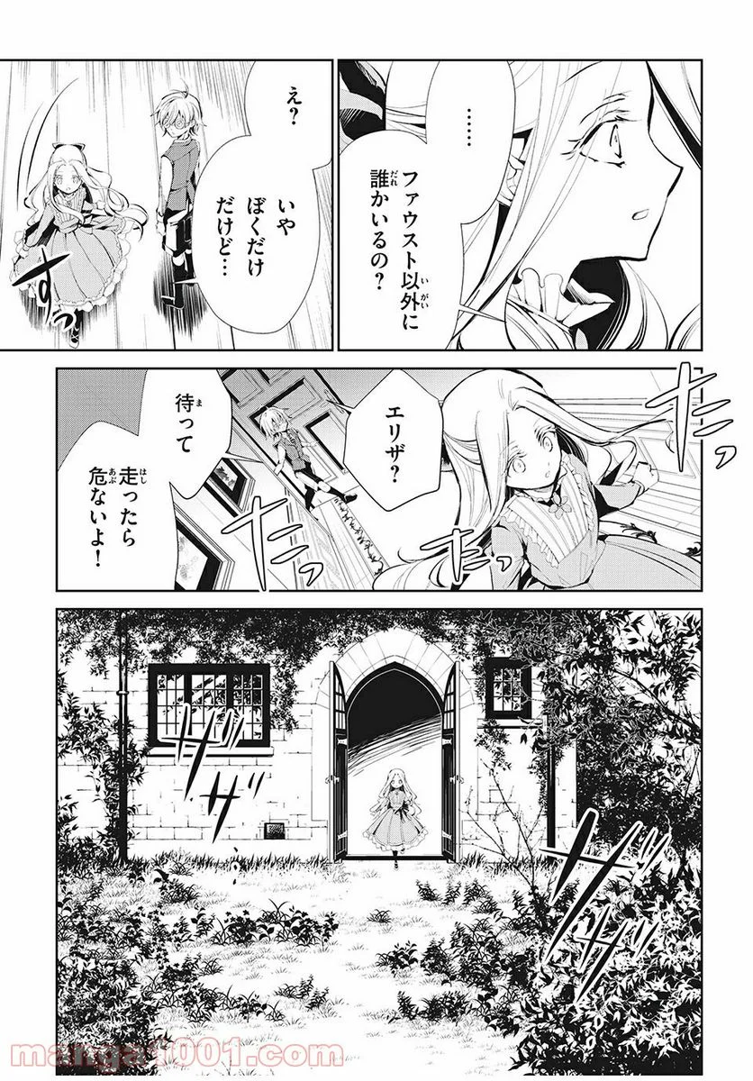 SHAMAN KING FAUST8 永遠のエリザ 第4.2話 - Trang 6