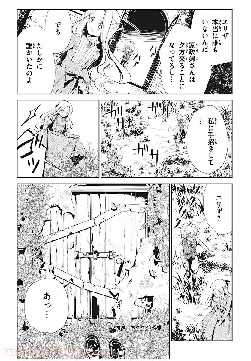 SHAMAN KING FAUST8 永遠のエリザ 第4.2話 - Trang 7