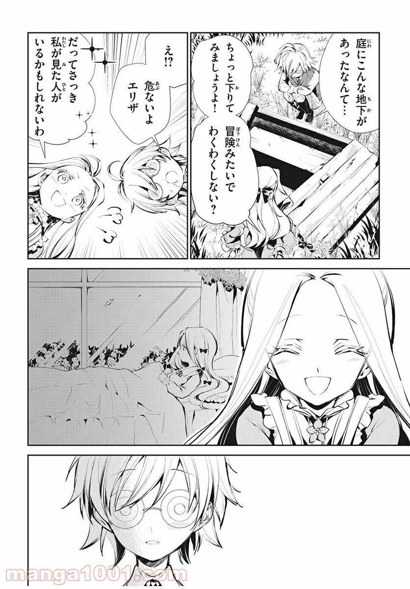 SHAMAN KING FAUST8 永遠のエリザ 第4.2話 - Trang 9
