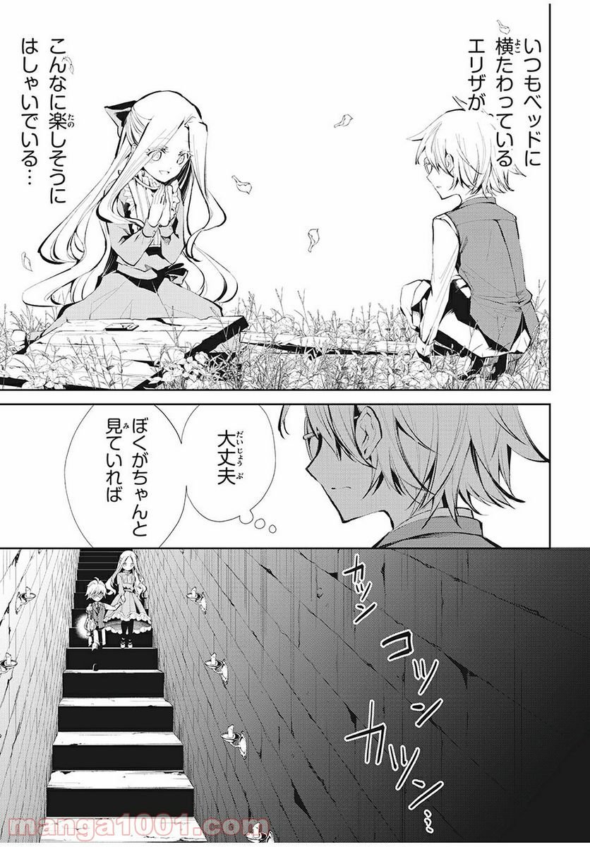 SHAMAN KING FAUST8 永遠のエリザ 第4.2話 - Trang 10