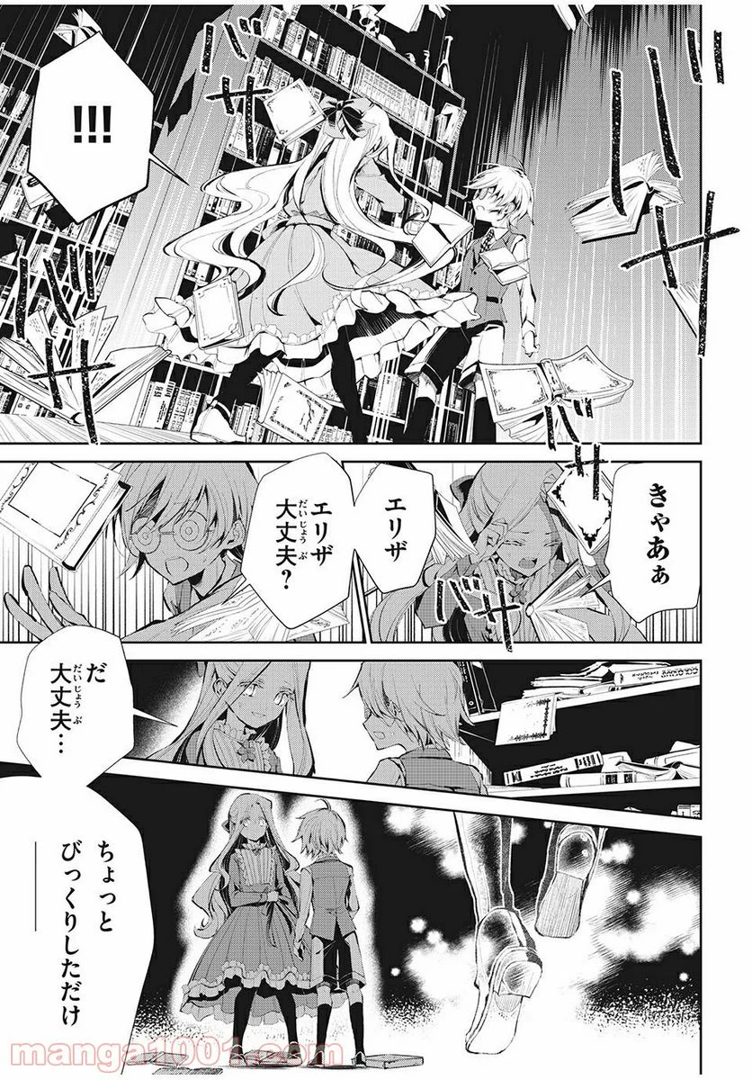SHAMAN KING FAUST8 永遠のエリザ 第4.3話 - Trang 1