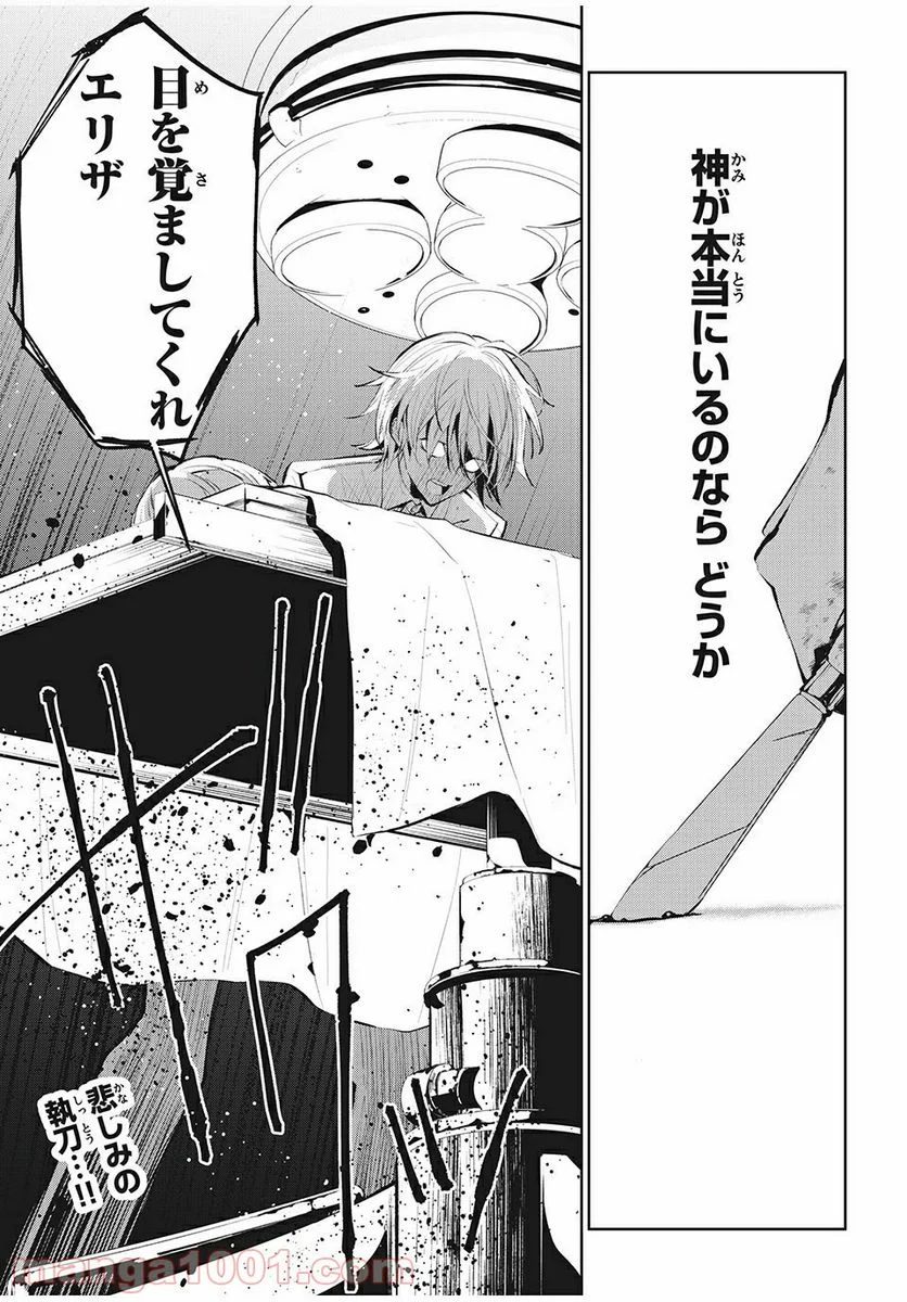 SHAMAN KING FAUST8 永遠のエリザ 第4.3話 - Trang 11