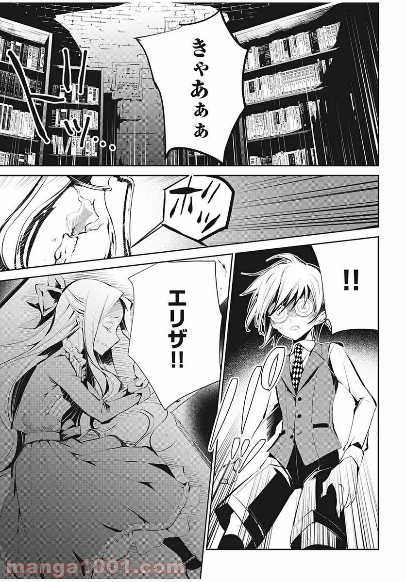 SHAMAN KING FAUST8 永遠のエリザ 第4.3話 - Trang 3