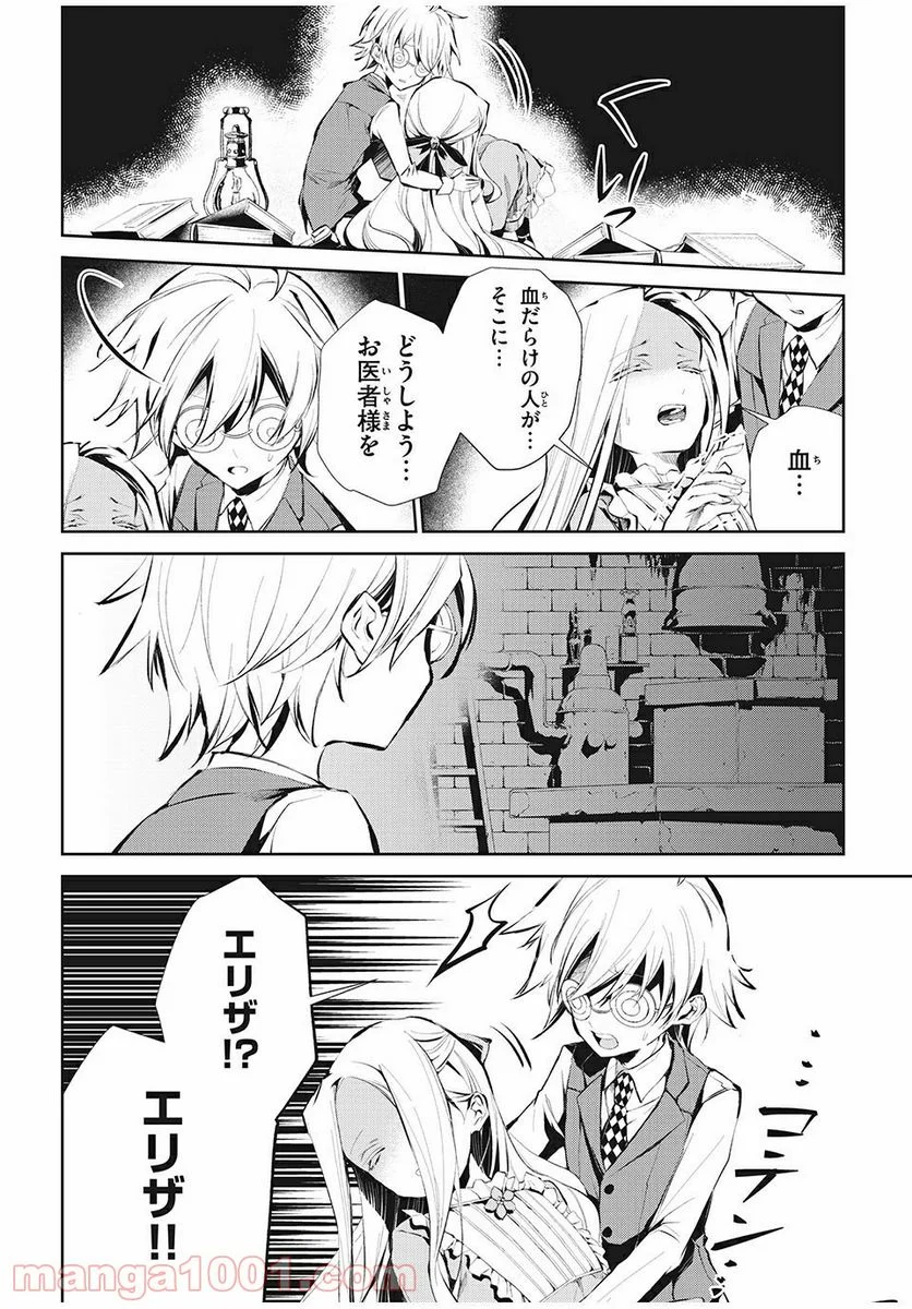 SHAMAN KING FAUST8 永遠のエリザ 第4.3話 - Trang 4