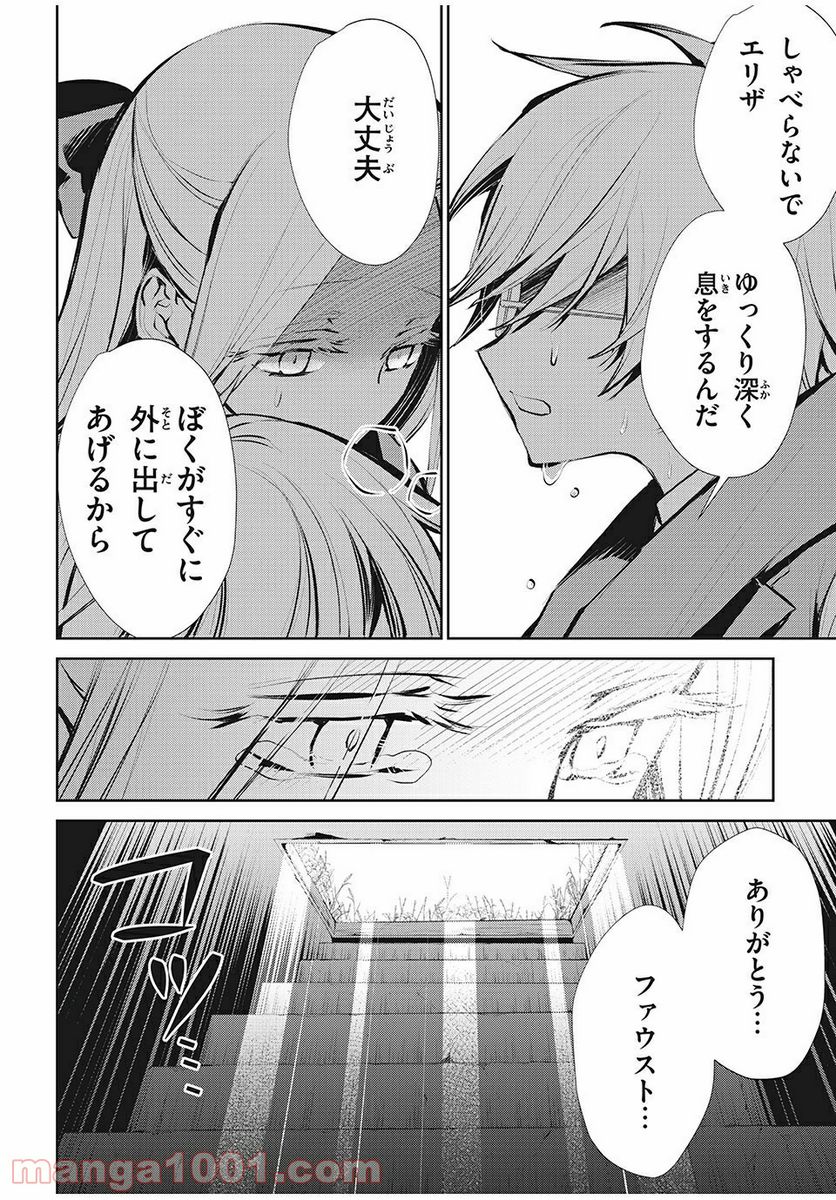 SHAMAN KING FAUST8 永遠のエリザ 第4.3話 - Trang 6