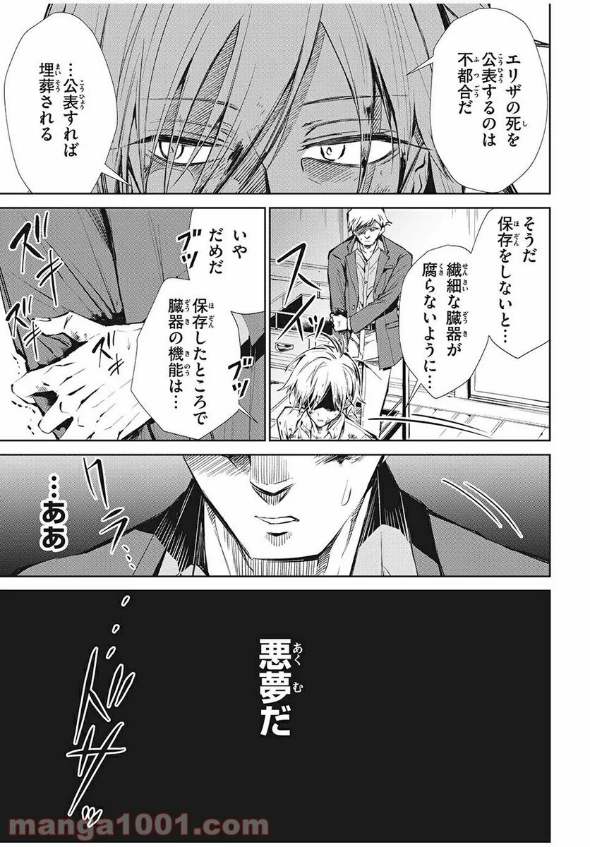 SHAMAN KING FAUST8 永遠のエリザ 第5.1話 - Trang 17