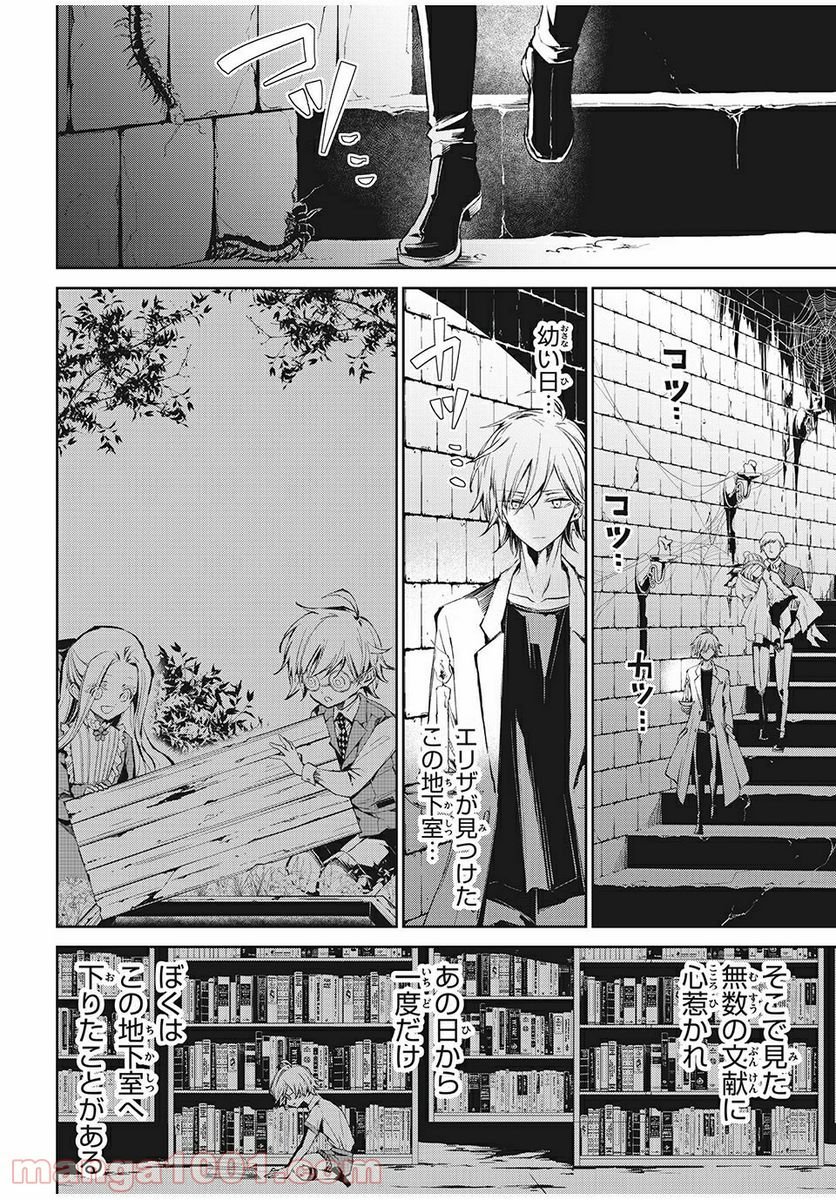 SHAMAN KING FAUST8 永遠のエリザ 第5.2話 - Trang 11
