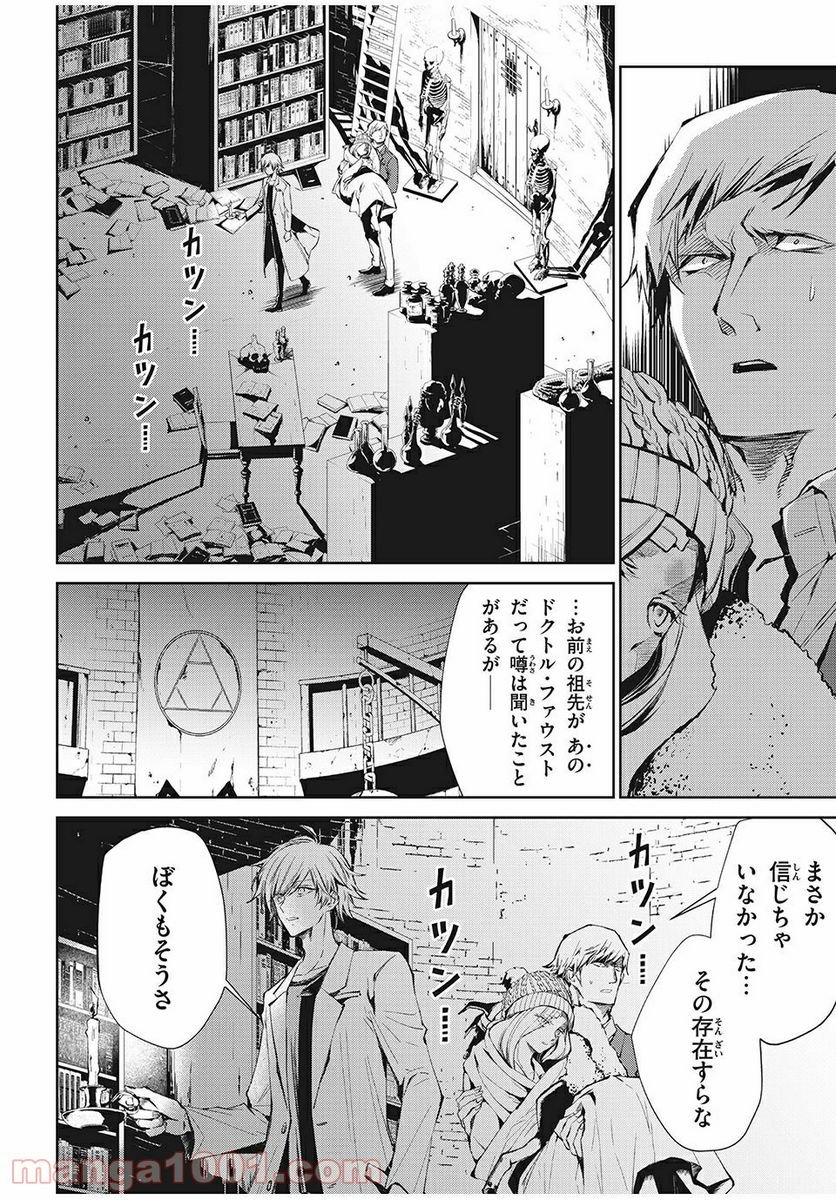 SHAMAN KING FAUST8 永遠のエリザ 第5.3話 - Trang 1
