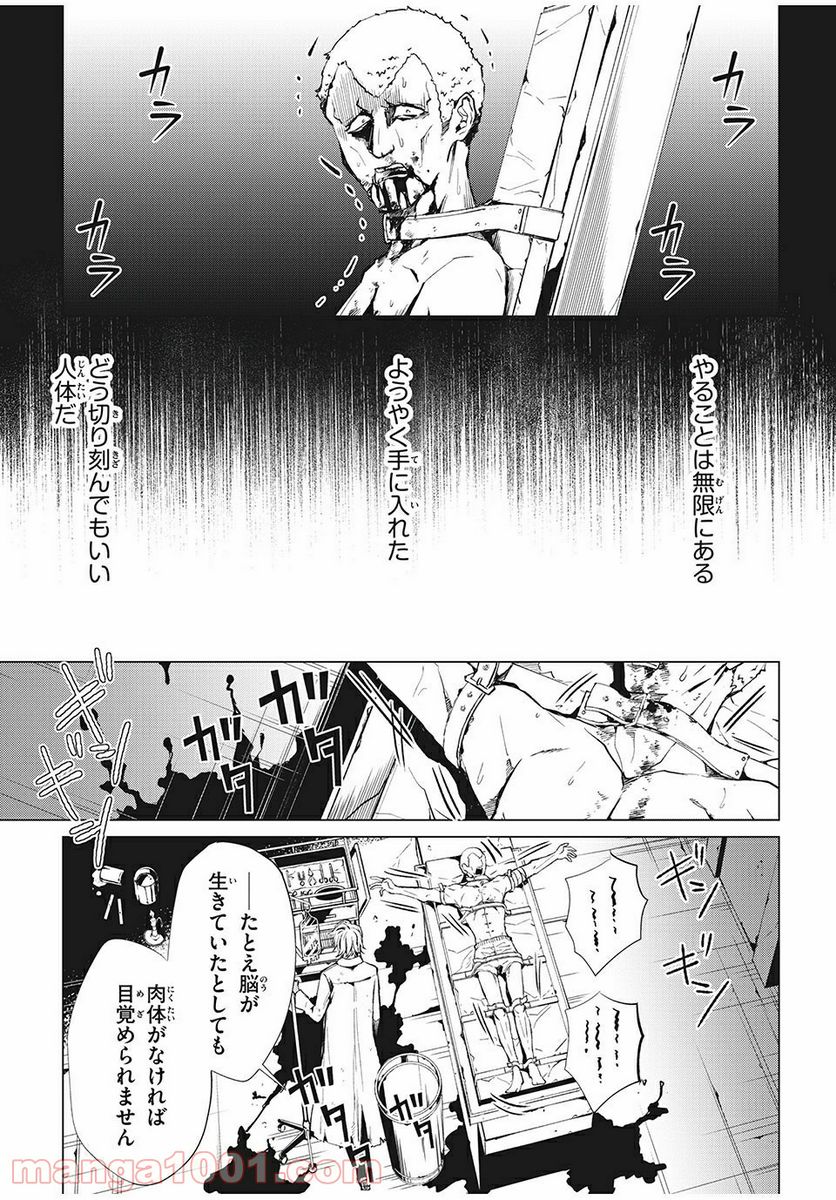 SHAMAN KING FAUST8 永遠のエリザ 第6.1話 - Trang 11