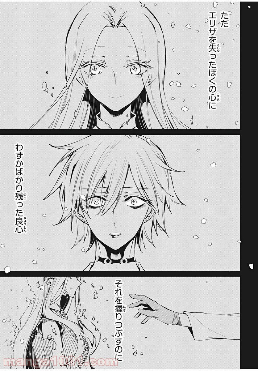 SHAMAN KING FAUST8 永遠のエリザ 第6.1話 - Trang 15
