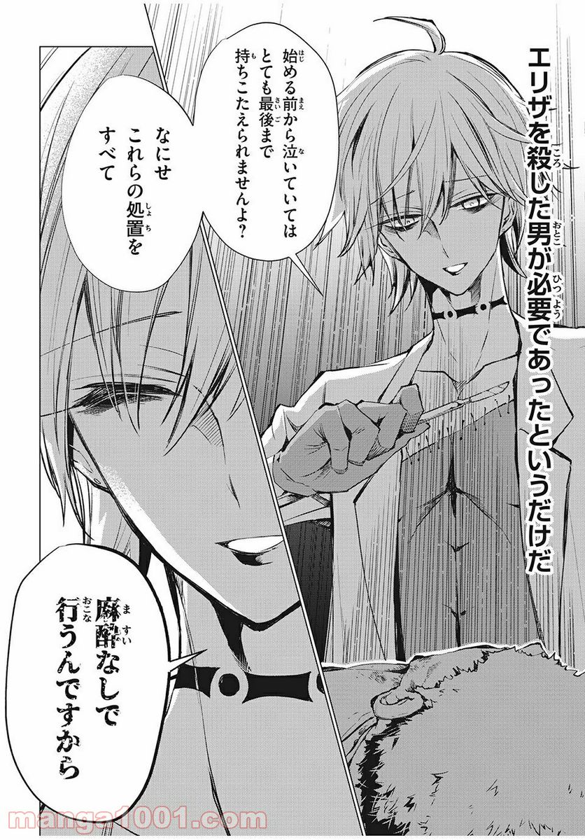 SHAMAN KING FAUST8 永遠のエリザ 第6.1話 - Trang 16