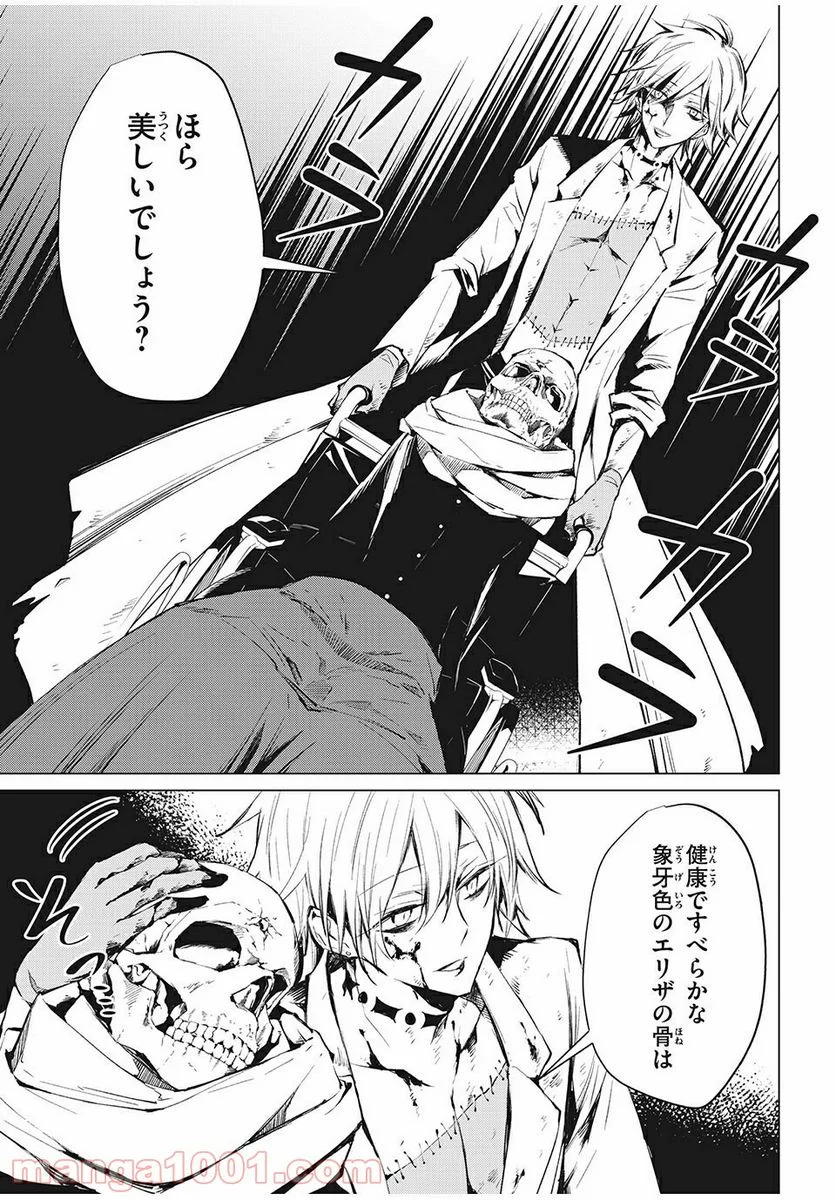 SHAMAN KING FAUST8 永遠のエリザ 第6.1話 - Trang 7