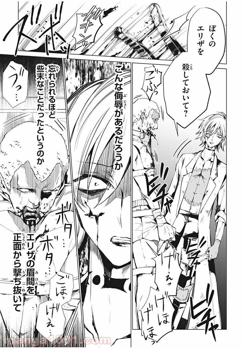 SHAMAN KING FAUST8 永遠のエリザ 第6.1話 - Trang 9