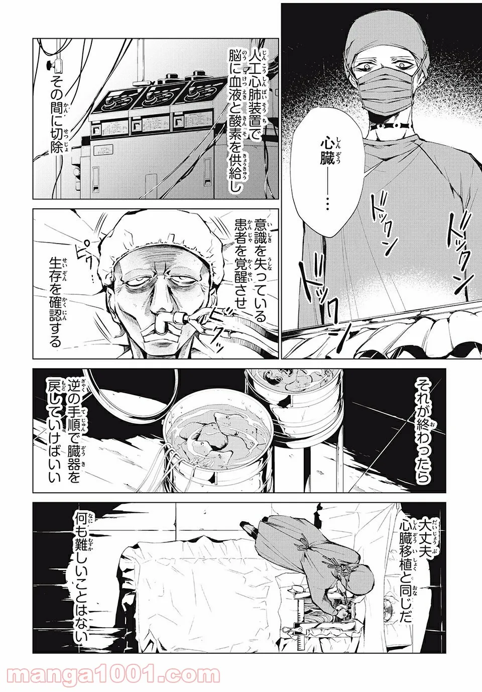SHAMAN KING FAUST8 永遠のエリザ 第6.3話 - Trang 1