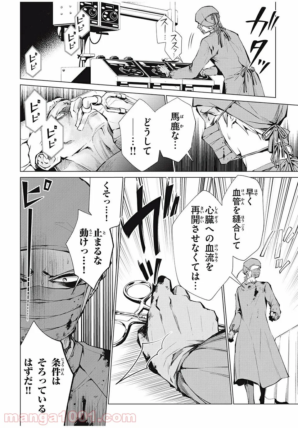SHAMAN KING FAUST8 永遠のエリザ 第6.3話 - Trang 3