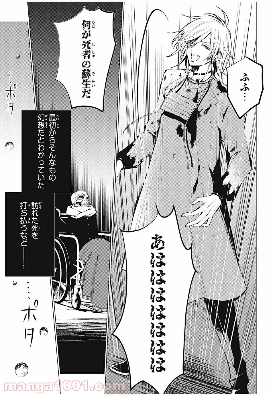 SHAMAN KING FAUST8 永遠のエリザ 第6.3話 - Trang 8