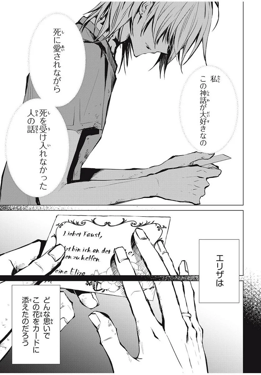 SHAMAN KING FAUST8 永遠のエリザ 第7.3話 - Trang 4