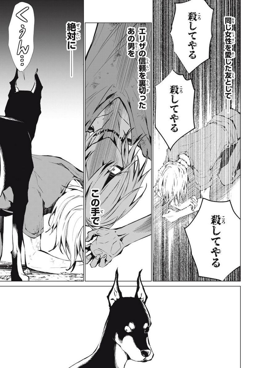 SHAMAN KING FAUST8 永遠のエリザ 第8.1話 - Trang 3