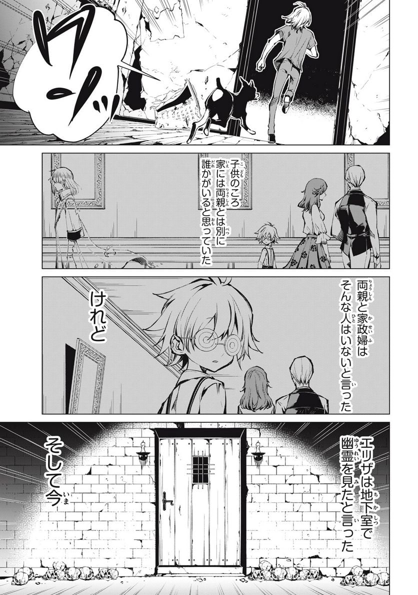 SHAMAN KING FAUST8 永遠のエリザ 第8.1話 - Trang 7