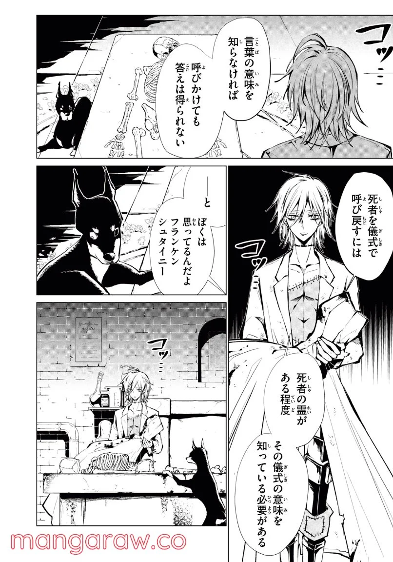 SHAMAN KING FAUST8 永遠のエリザ 第8.2話 - Trang 17