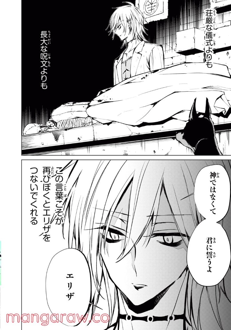 SHAMAN KING FAUST8 永遠のエリザ 第8.2話 - Trang 19