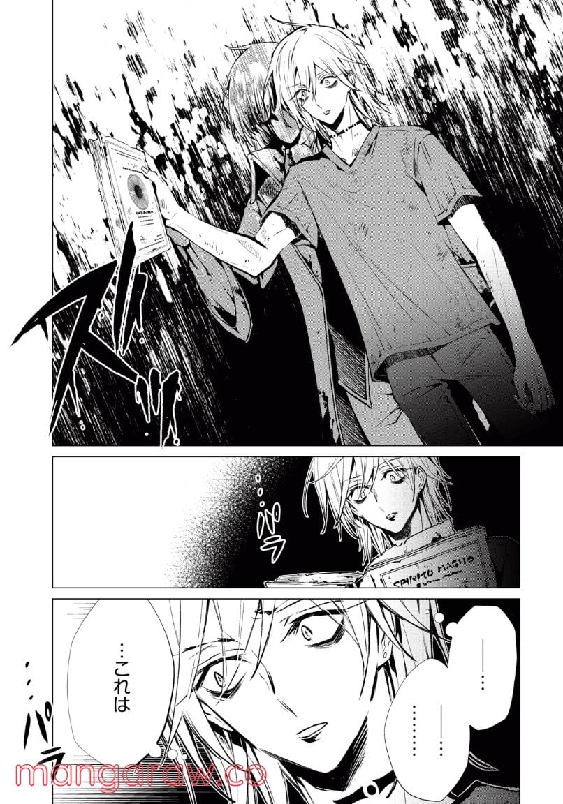 SHAMAN KING FAUST8 永遠のエリザ 第8.2話 - Trang 3
