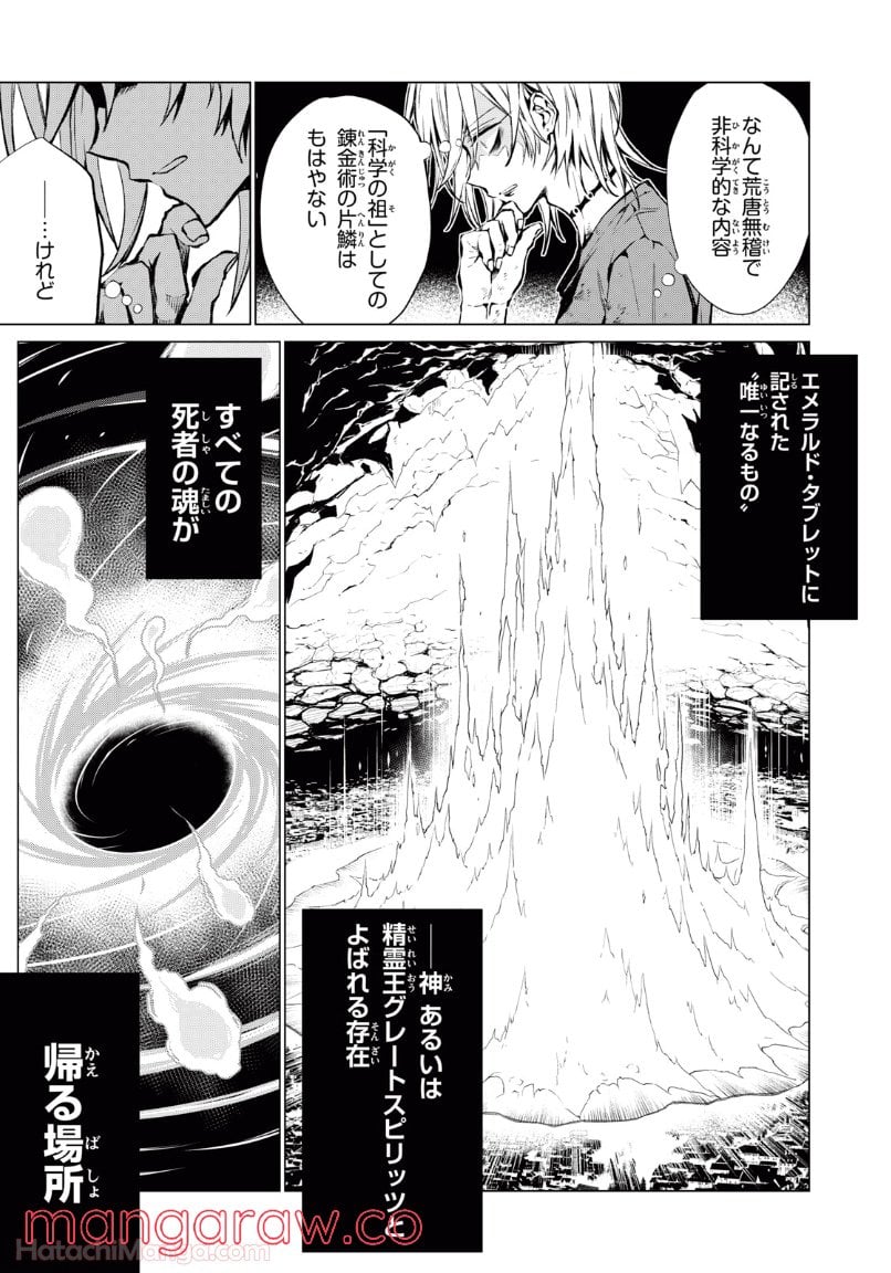 SHAMAN KING FAUST8 永遠のエリザ 第8.2話 - Trang 4