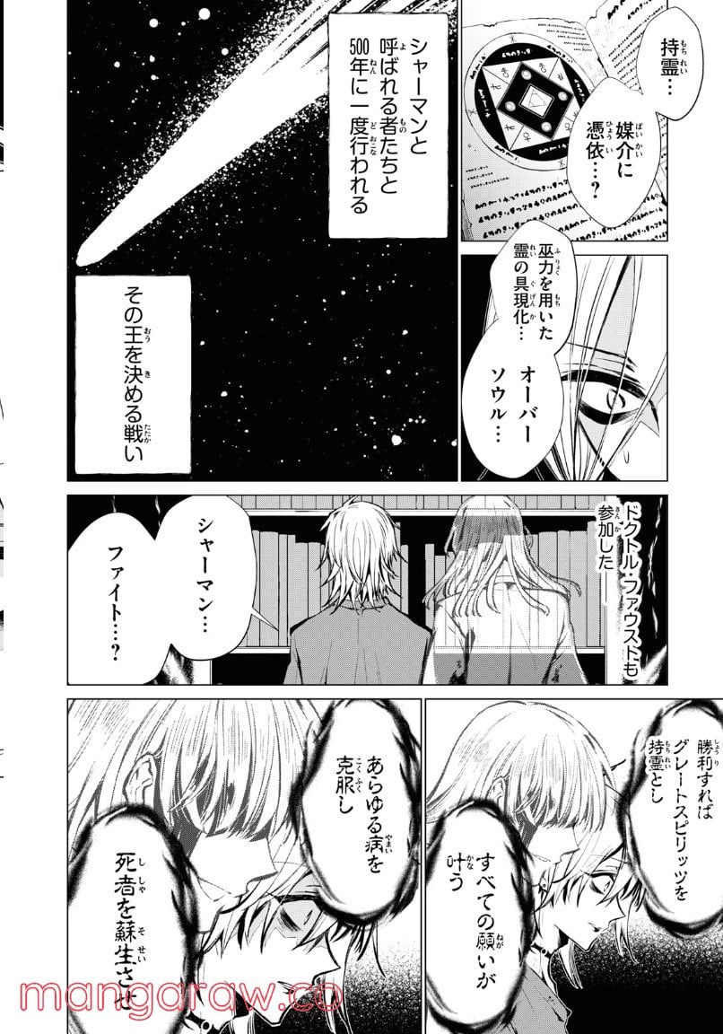 SHAMAN KING FAUST8 永遠のエリザ 第8.2話 - Trang 5