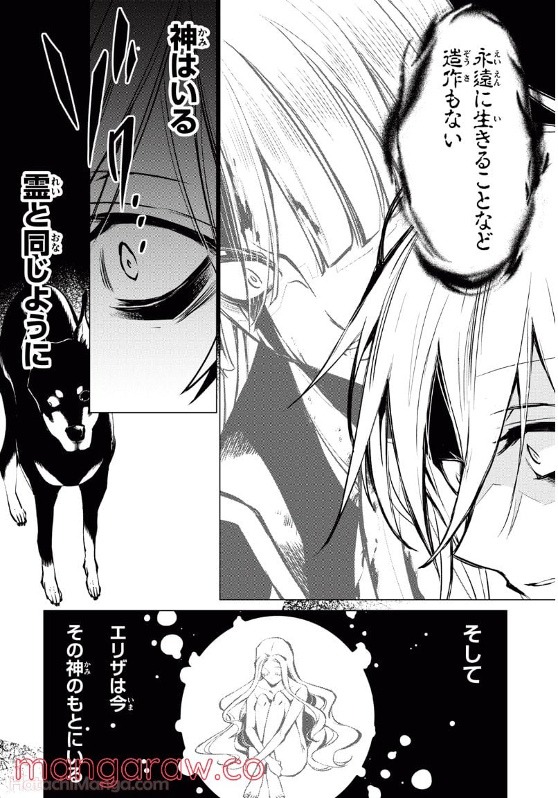 SHAMAN KING FAUST8 永遠のエリザ 第8.2話 - Trang 6